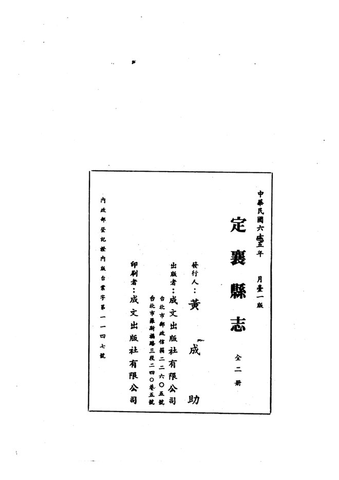 定襄县志 书影 2
