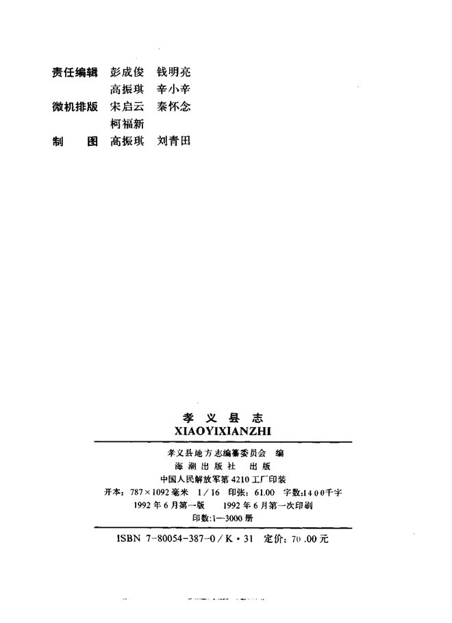 孝义县志 书影 3