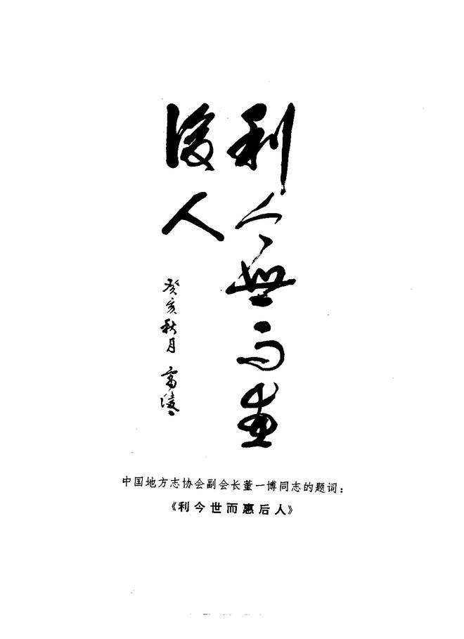 孝义县志 书影 4