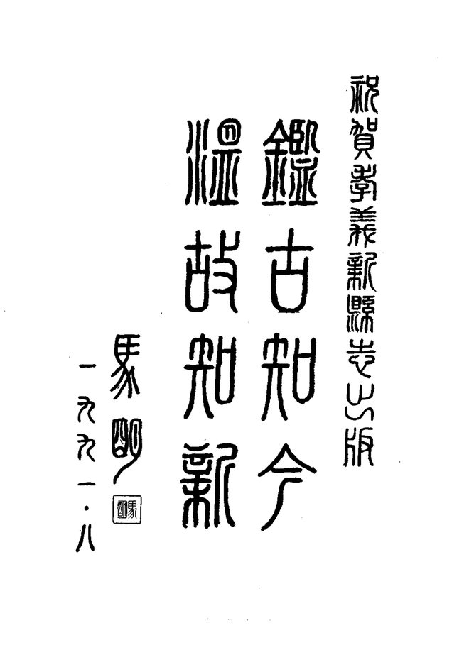 孝义县志 书影 6