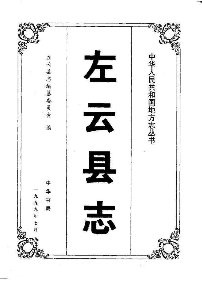 左云县志 书影 2