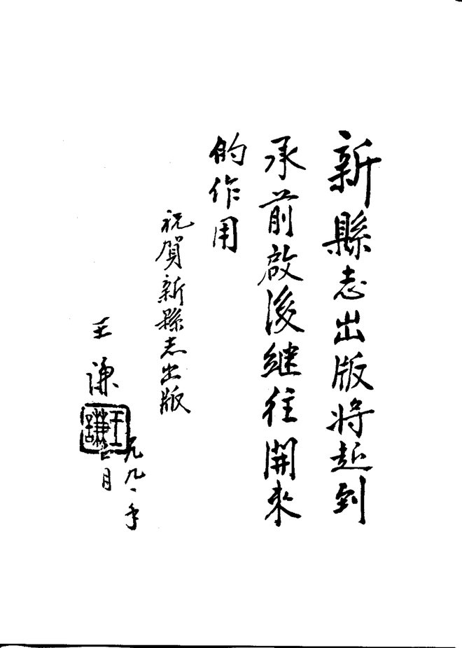 平定县志 书影 4