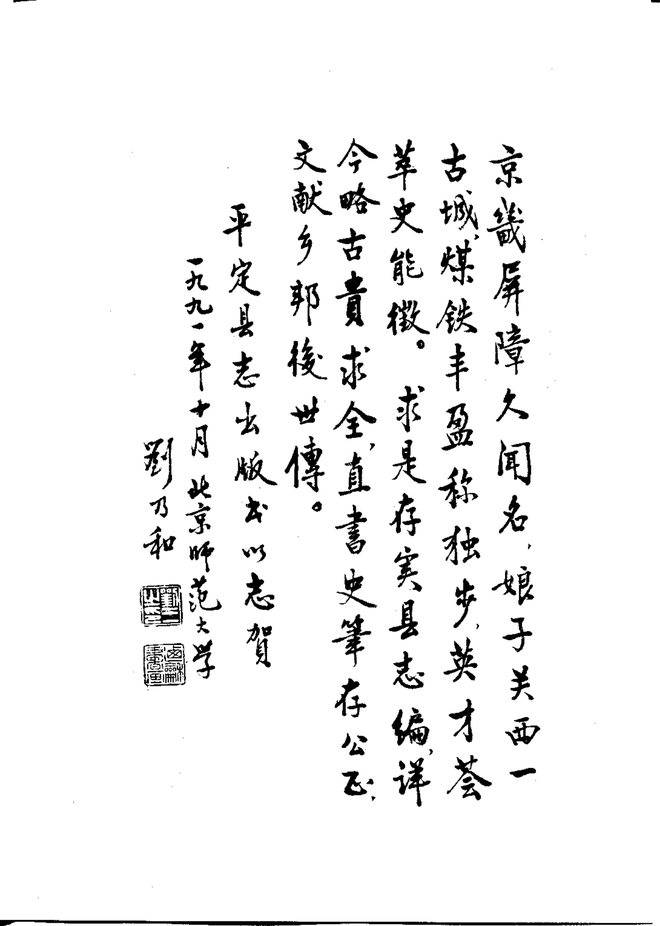 平定县志 书影 6