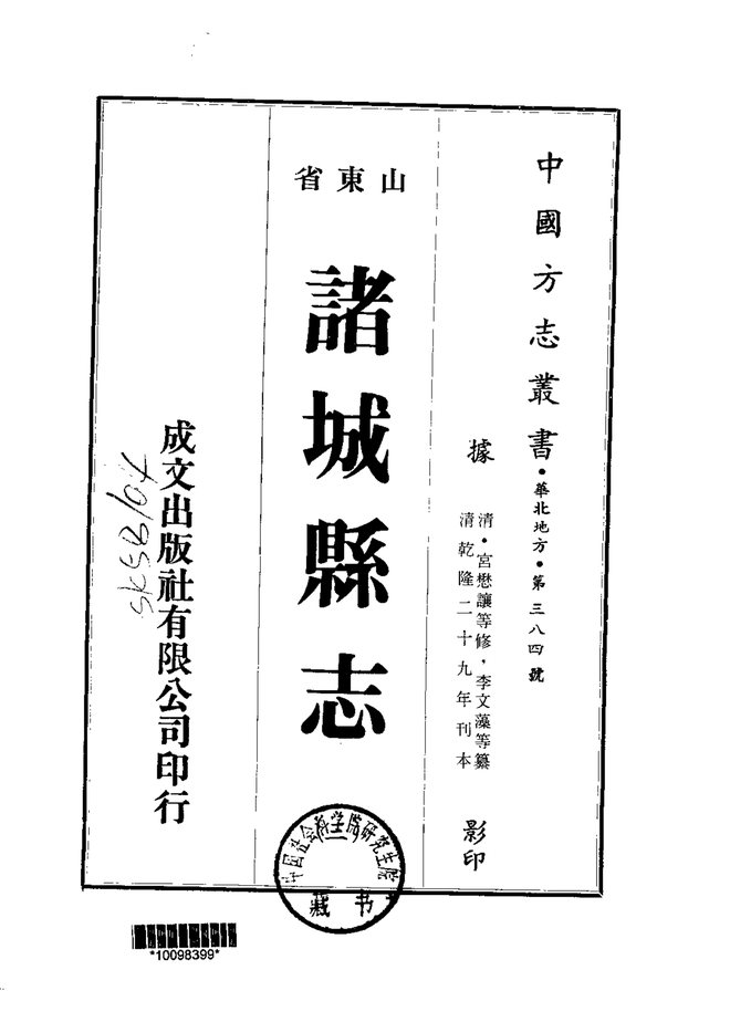 诸城县志 书影 2