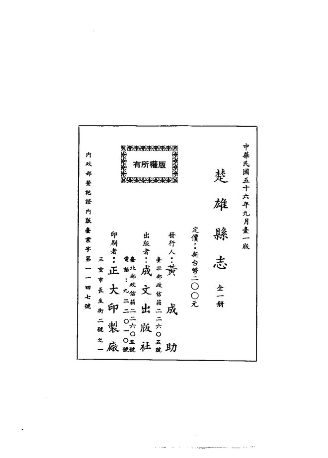 楚雄县志（宣统抄本） 书影 2
