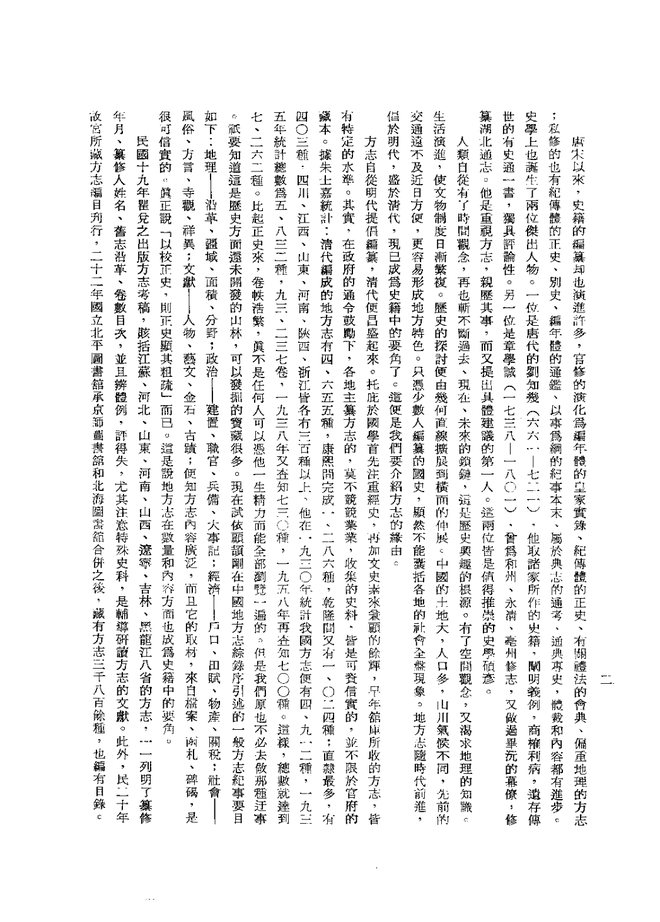 楚雄县志（宣统抄本） 书影 4