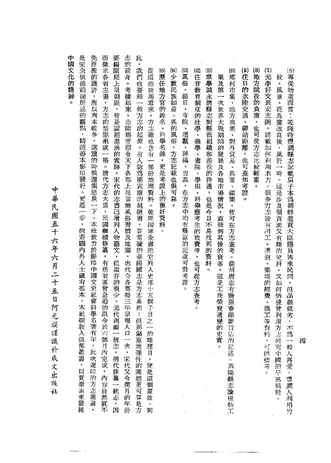 楚雄县志（宣统抄本） 书影 5