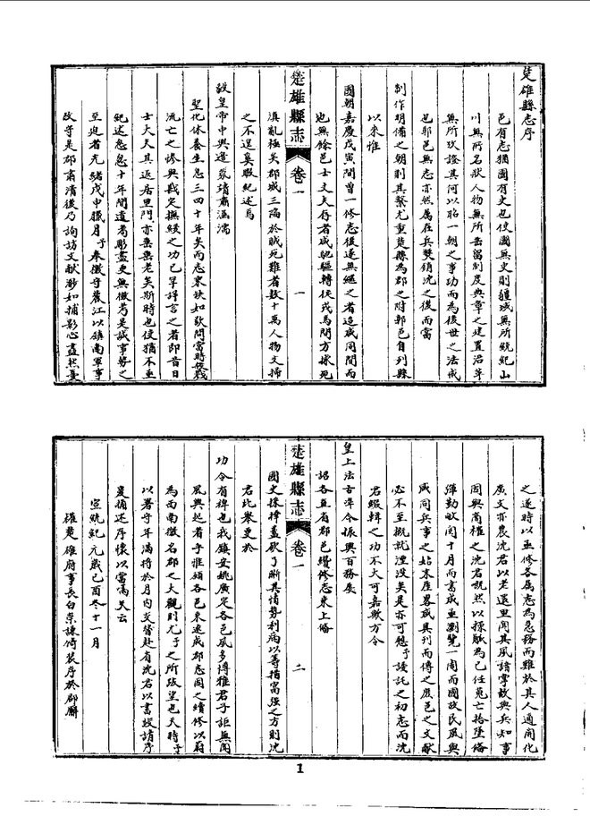 楚雄县志（宣统抄本） 书影 6