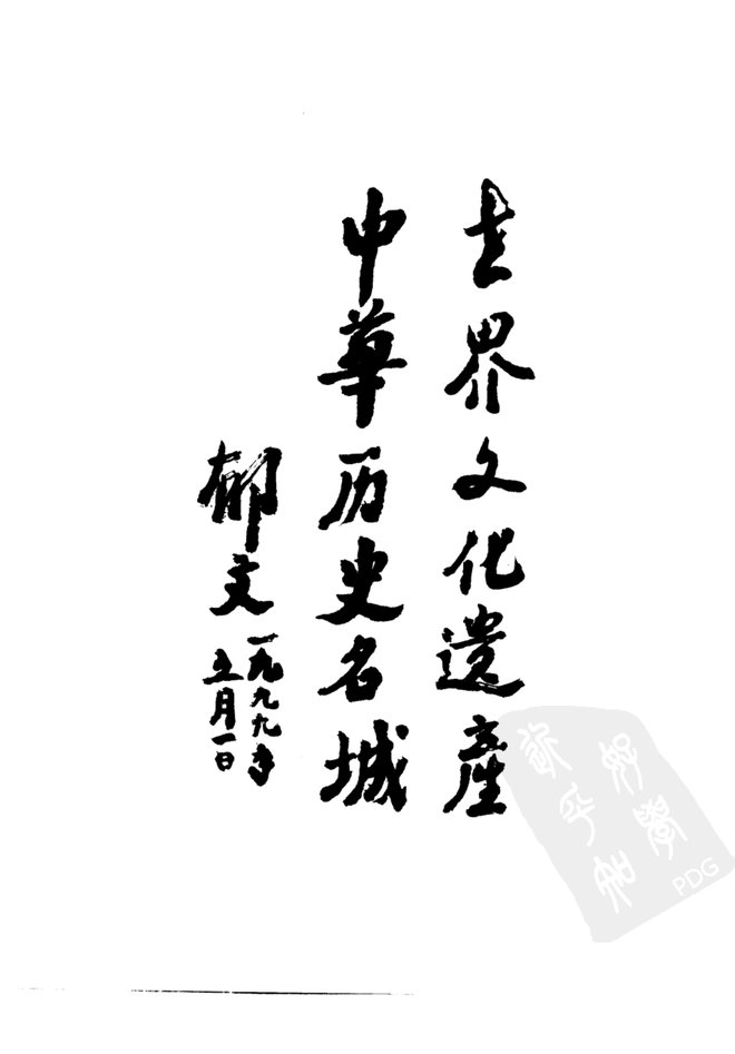 平遥县志 书影 3