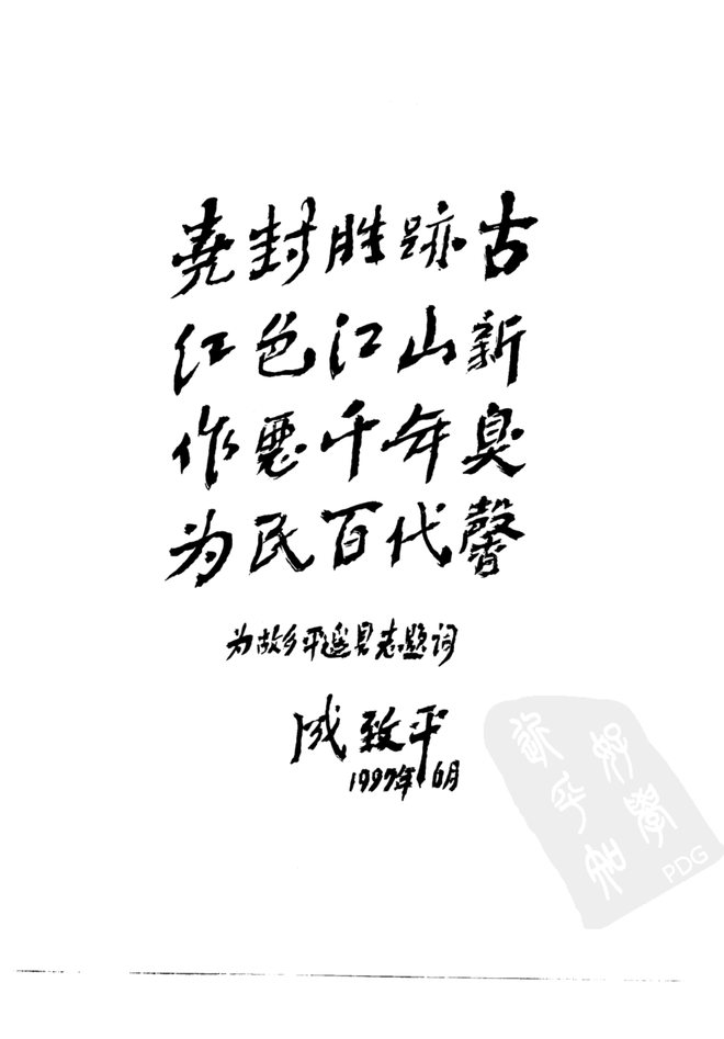 平遥县志 书影 6