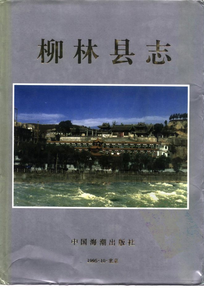 柳林县志 书影 1