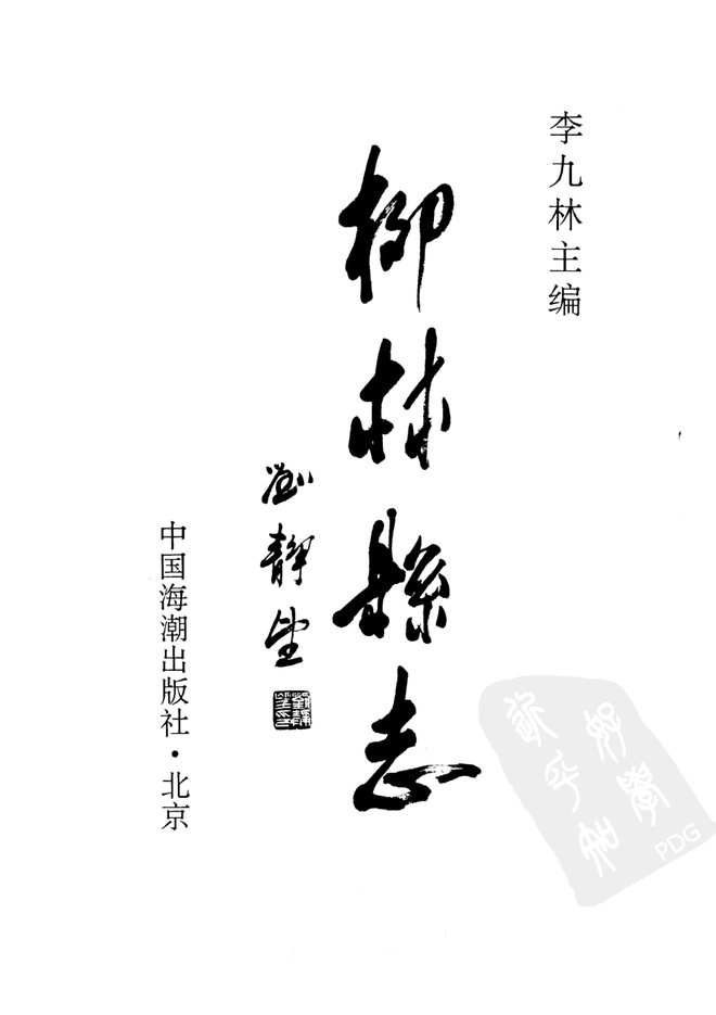 柳林县志 书影 2