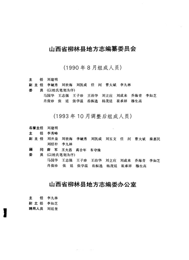 柳林县志 书影 3