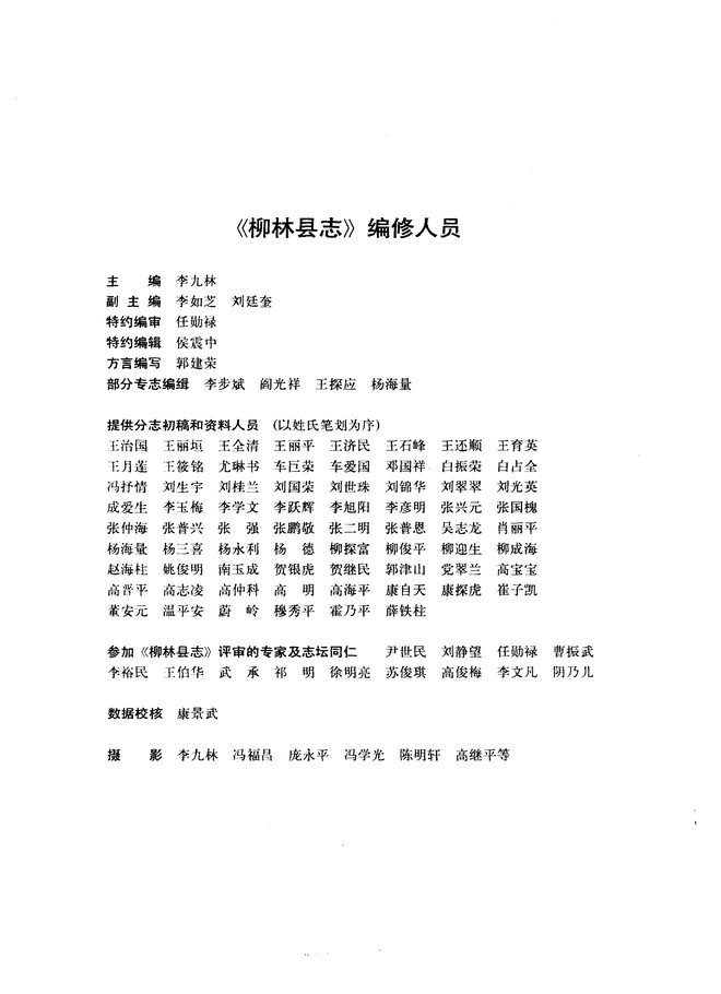 柳林县志 书影 4