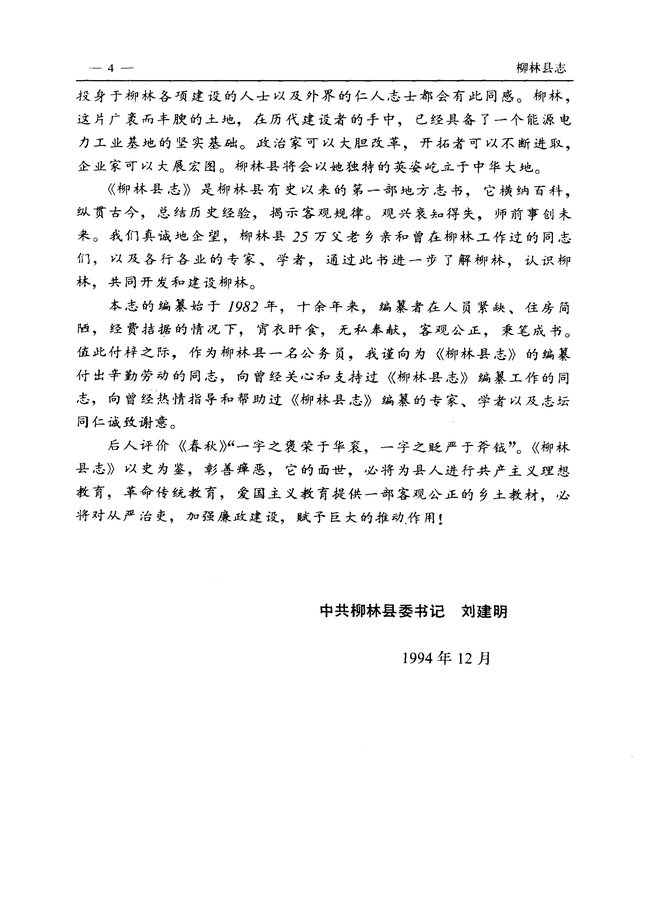 柳林县志 书影 6