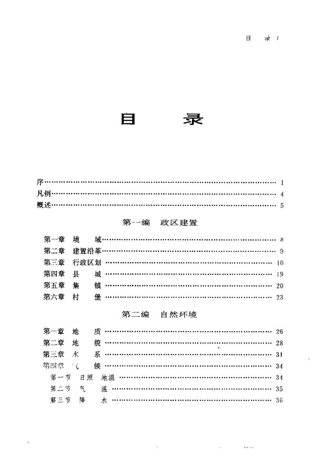 襄汾县志 书影 1