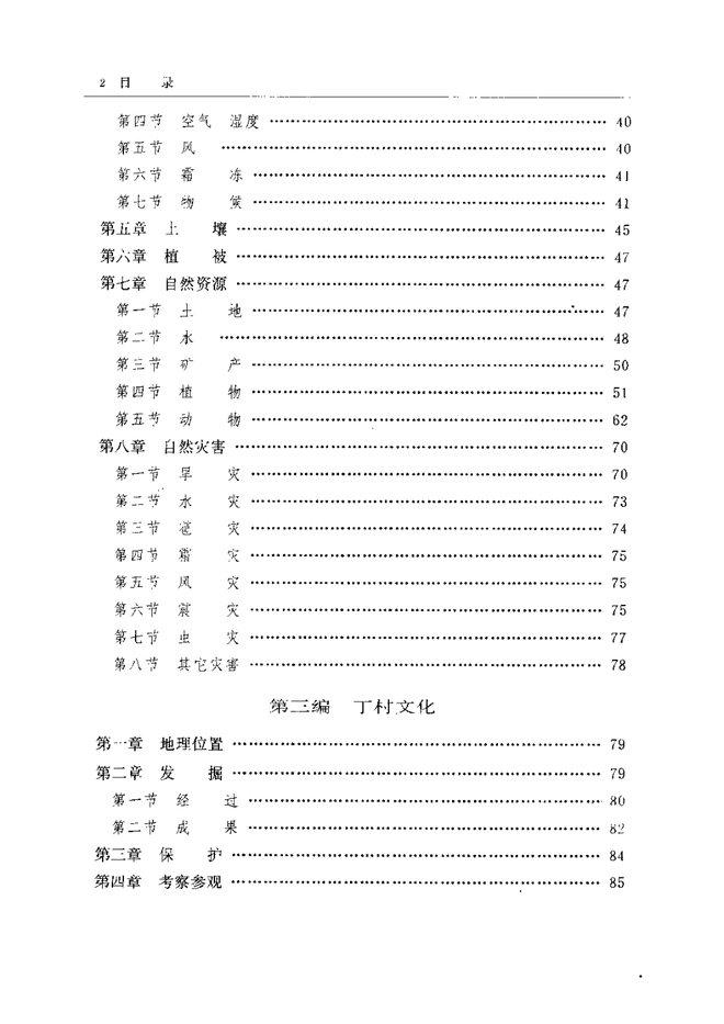 襄汾县志 书影 2