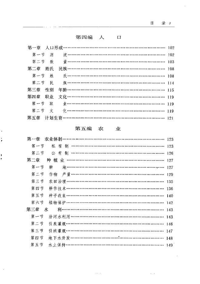 襄汾县志 书影 3