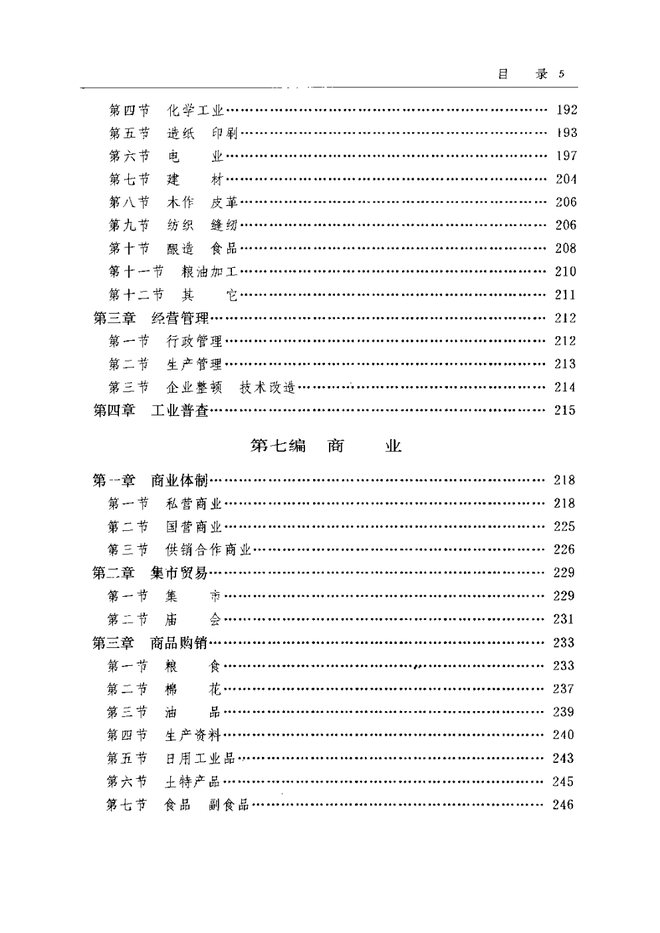 襄汾县志 书影 5