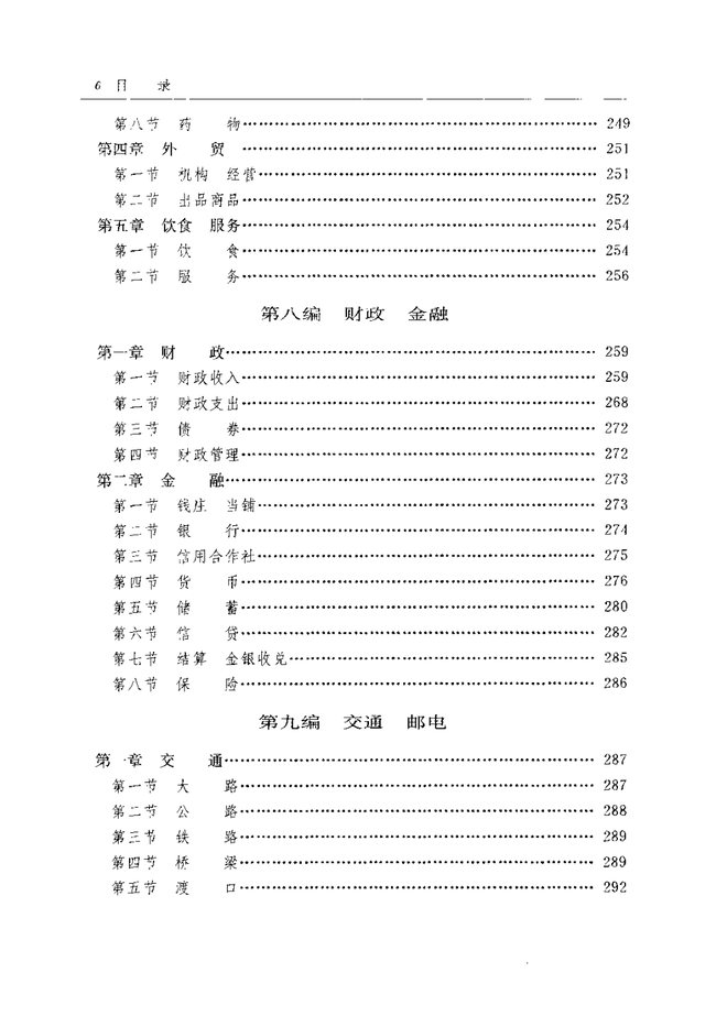 襄汾县志 书影 6