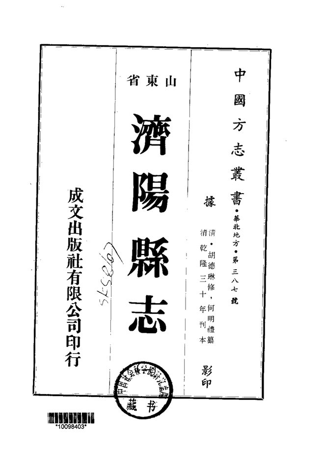 济阳县志 书影 1