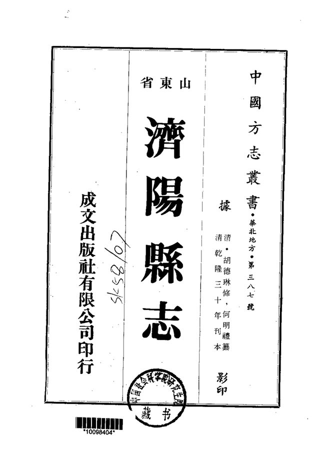 济阳县志 书影 2