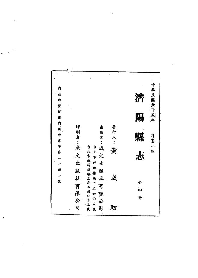 济阳县志 书影 3