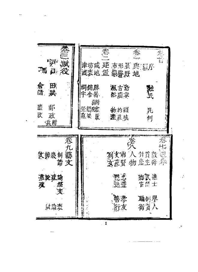 济阳县志 书影 4