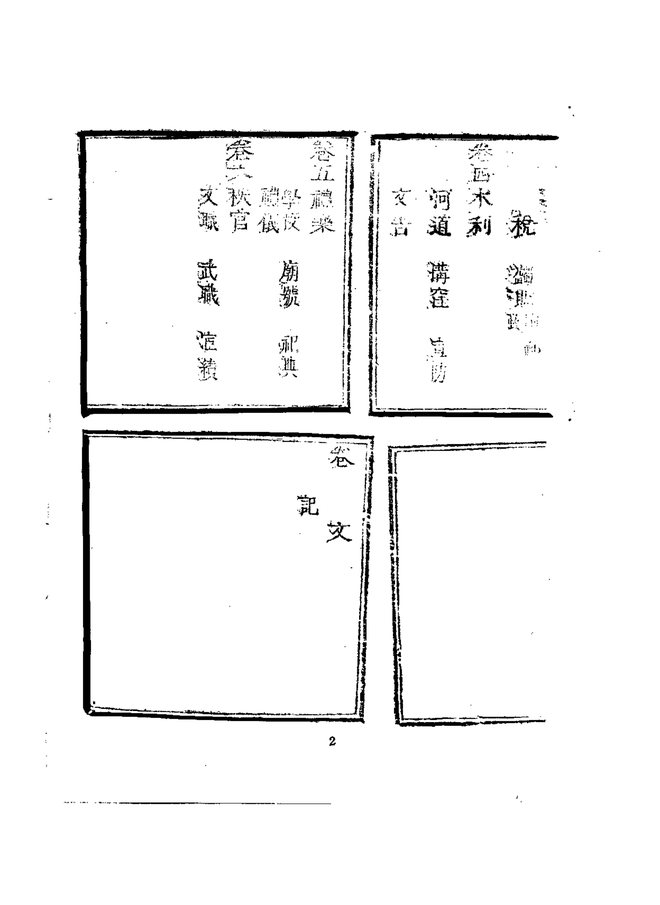 济阳县志 书影 5