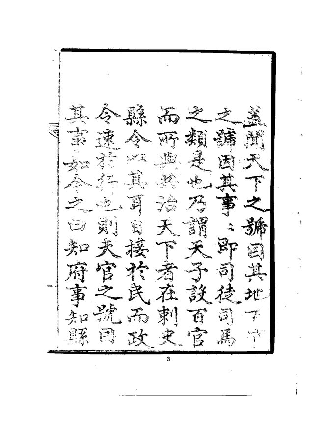 济阳县志 书影 6