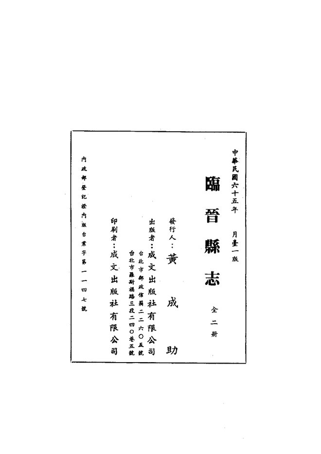 民国临晋县志 书影 2