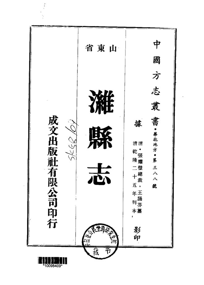 潍县志 书影 2