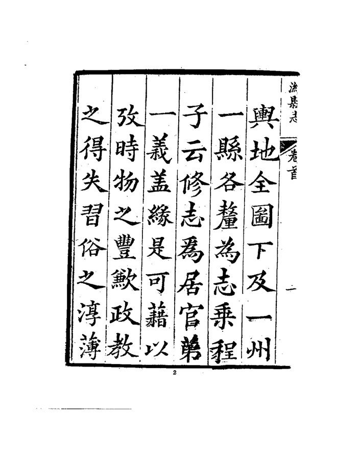 潍县志 书影 4