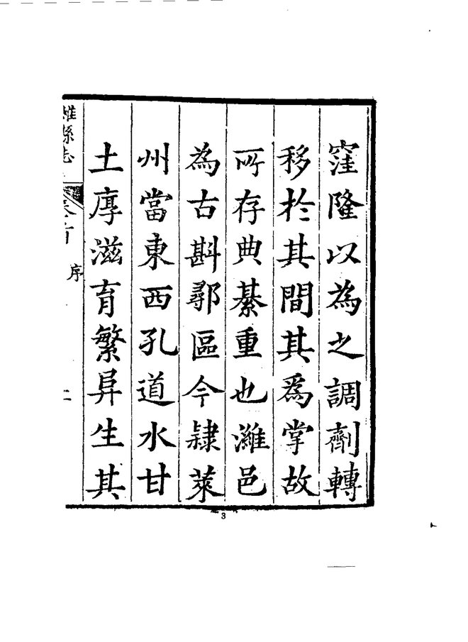 潍县志 书影 5