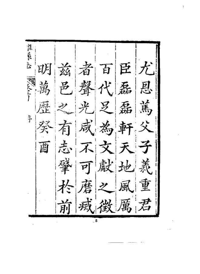 潍县志 书影 6