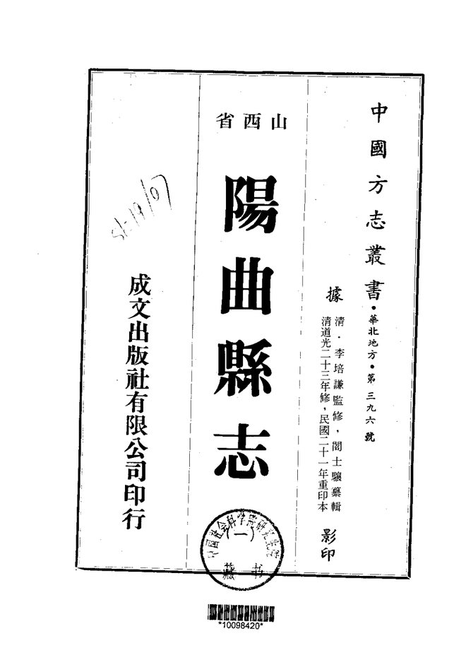 阳曲县志 书影 1
