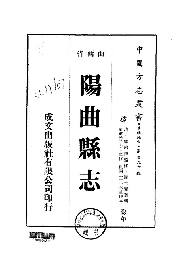 阳曲县志 书影 2