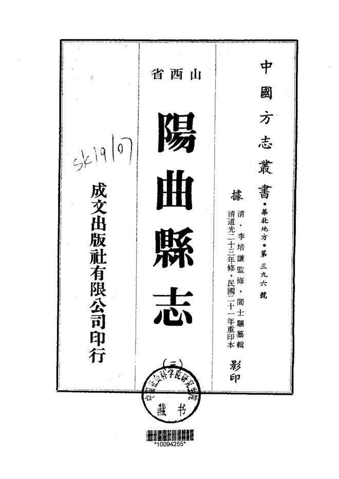 阳曲县志 书影 3