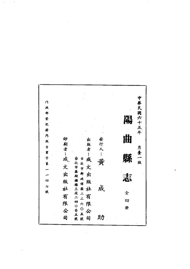 阳曲县志 书影 4