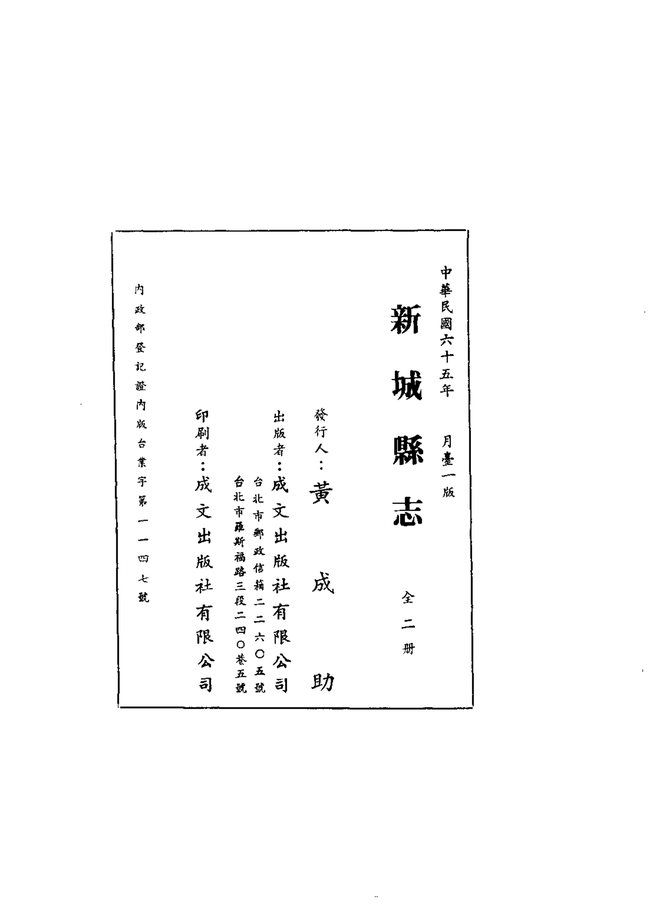 新城县志(山东) 书影 3