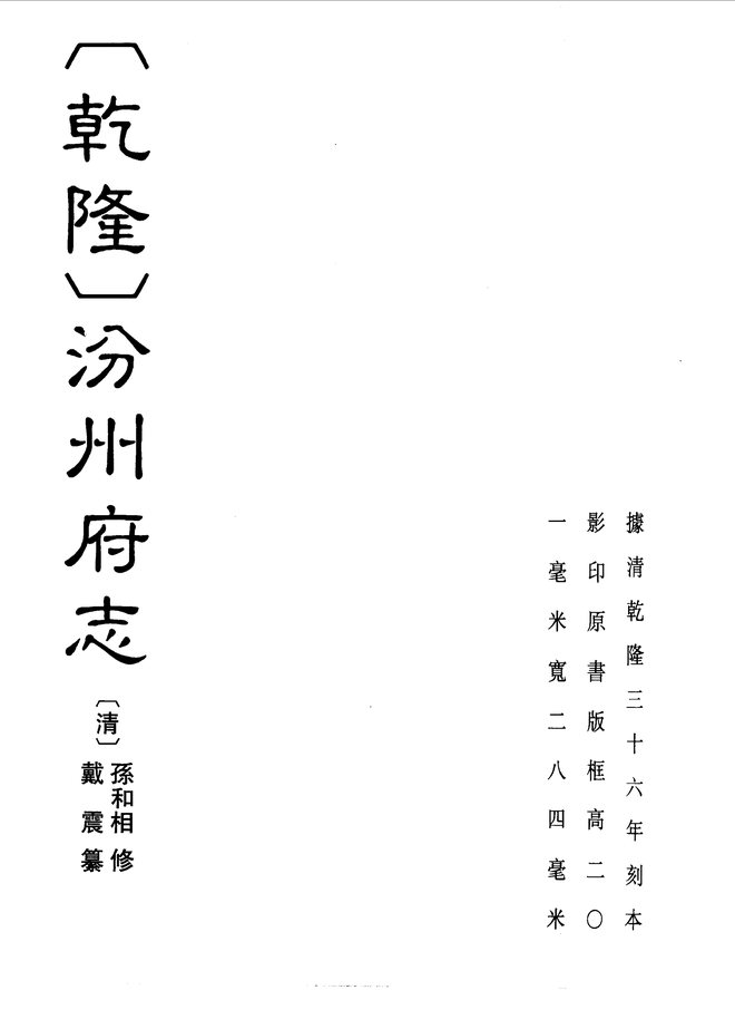 汾州府志 书影 1