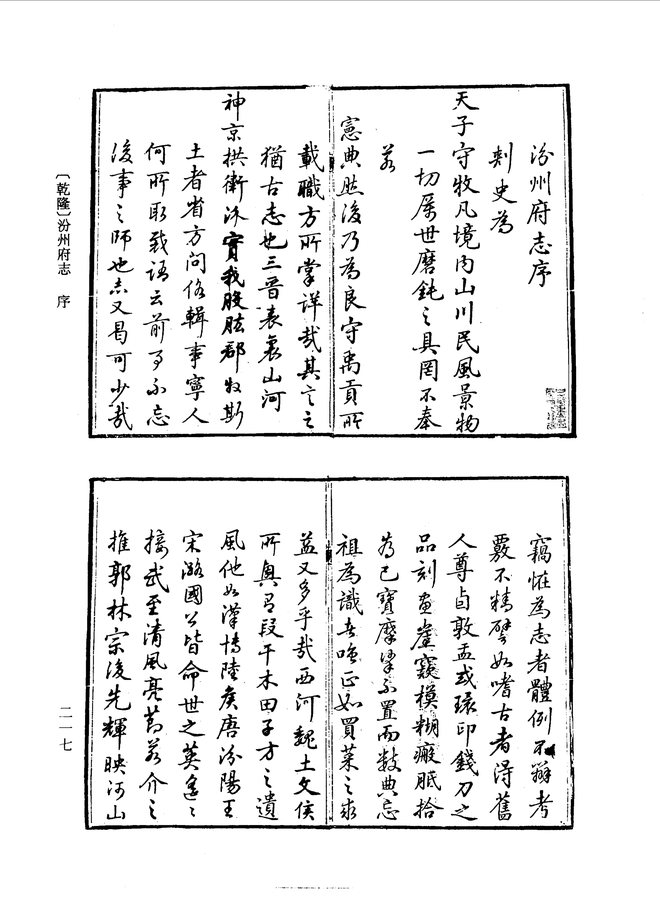 汾州府志 书影 2