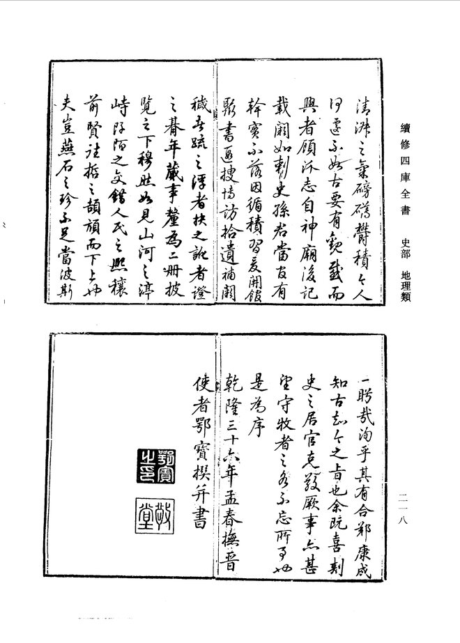 汾州府志 书影 3
