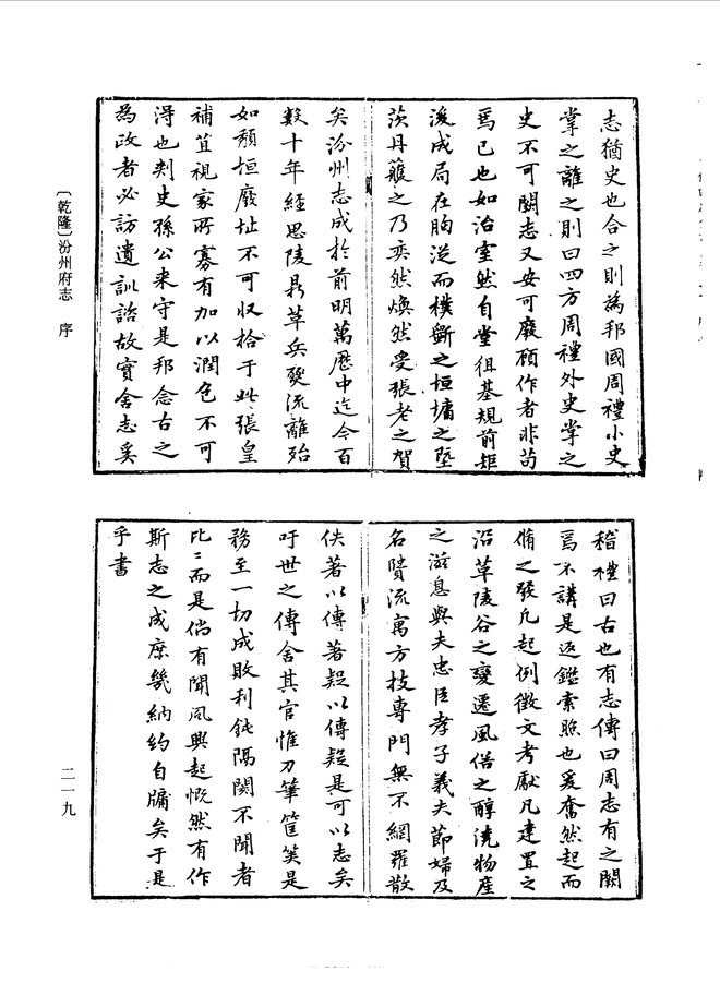 汾州府志 书影 4