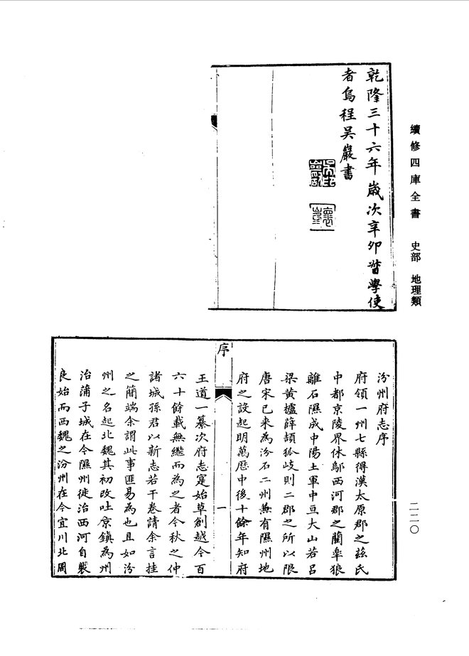 汾州府志 书影 5