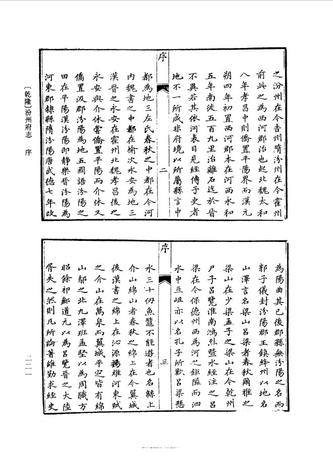 汾州府志 书影 6