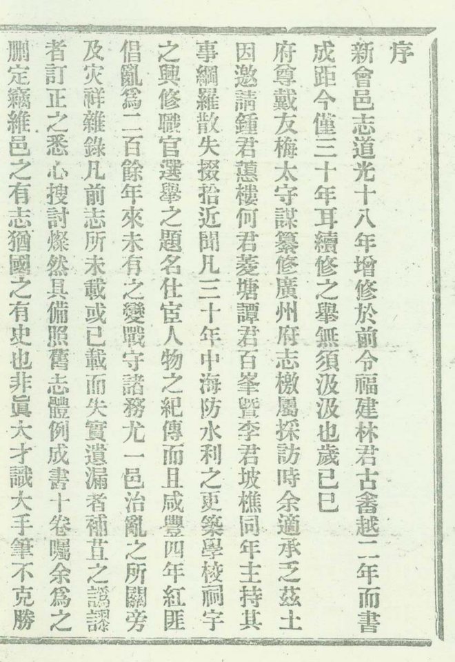 [同治]新会县志 书影 2