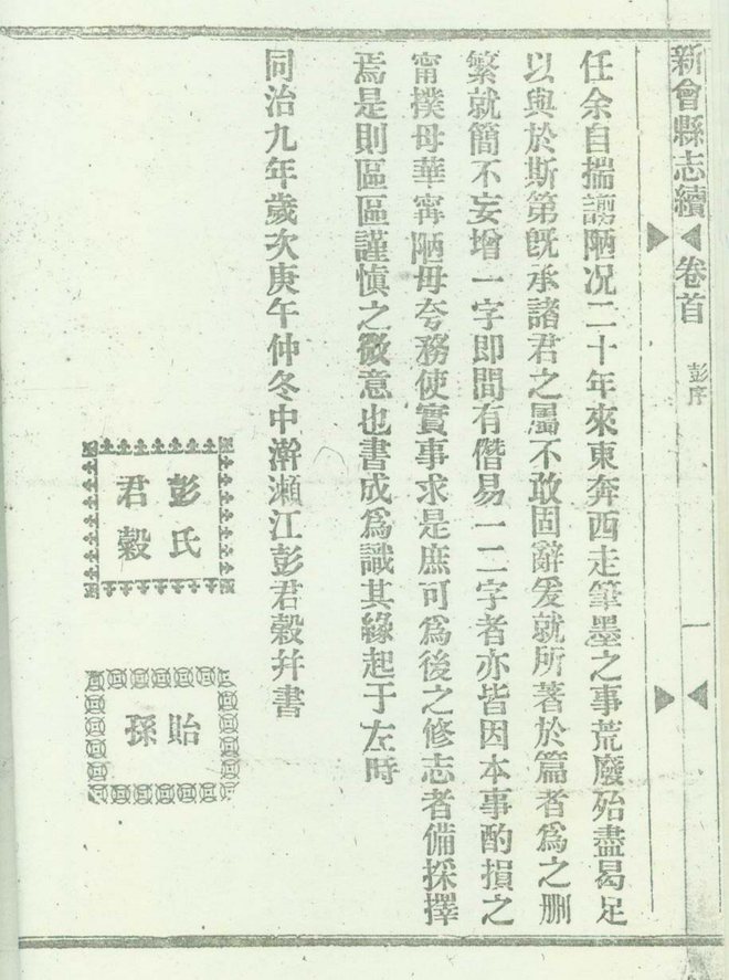 [同治]新会县志 书影 3