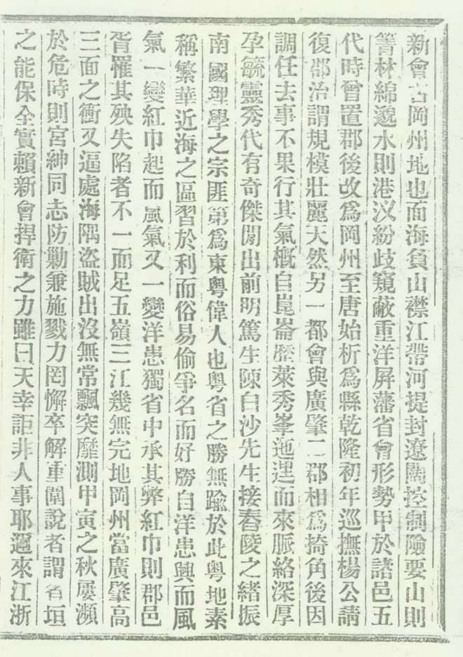[同治]新会县志 书影 4