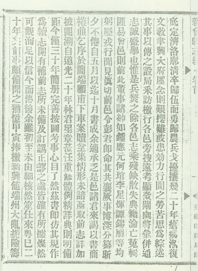 [同治]新会县志 书影 5